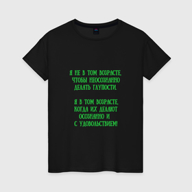 Женская футболка хлопок с принтом Про глупости в Санкт-Петербурге, 100% хлопок | прямой крой, круглый вырез горловины, длина до линии бедер, слегка спущенное плечо | 