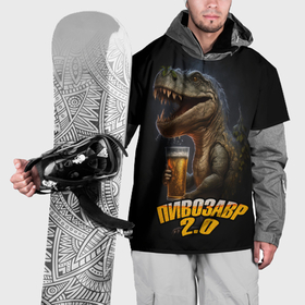 Накидка на куртку 3D с принтом Пивозавр 2 в Белгороде, 100% полиэстер |  | Тематика изображения на принте: 