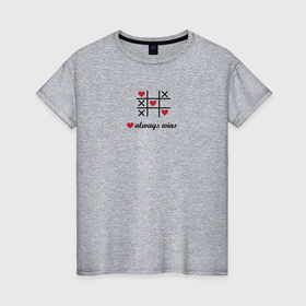 Женская футболка хлопок с принтом крестика нолики про любовь в Кировске, 100% хлопок | прямой крой, круглый вырез горловины, длина до линии бедер, слегка спущенное плечо | 