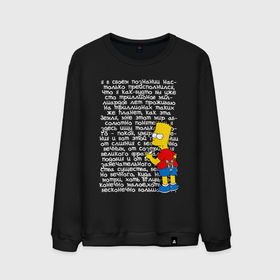 Мужской свитшот хлопок с принтом Барт идущий к реке в Кировске, 100% хлопок |  | Тематика изображения на принте: 