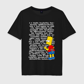 Мужская футболка хлопок Oversize с принтом Барт идущий к реке в Тюмени, 100% хлопок | свободный крой, круглый ворот, “спинка” длиннее передней части | Тематика изображения на принте: 