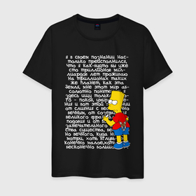 Мужская футболка хлопок с принтом Барт идущий к реке в Санкт-Петербурге, 100% хлопок | прямой крой, круглый вырез горловины, длина до линии бедер, слегка спущенное плечо. | 