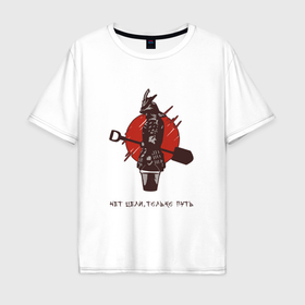 Мужская футболка хлопок Oversize с принтом самурай с лопатой   нет цели в Белгороде, 100% хлопок | свободный крой, круглый ворот, “спинка” длиннее передней части | Тематика изображения на принте: 