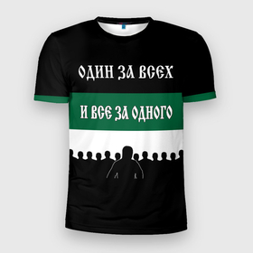 Мужская футболка 3D Slim с принтом Один за всех и все за одного   ФК Краснодар в Белгороде, 100% полиэстер с улучшенными характеристиками | приталенный силуэт, круглая горловина, широкие плечи, сужается к линии бедра | 