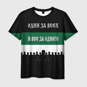 Мужская футболка 3D с принтом Один за всех и все за одного   ФК Краснодар в Курске, 100% полиэфир | прямой крой, круглый вырез горловины, длина до линии бедер | Тематика изображения на принте: 