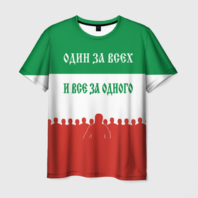 Мужская футболка 3D с принтом Один за всех и все за одного   лозунг в Санкт-Петербурге, 100% полиэфир | прямой крой, круглый вырез горловины, длина до линии бедер | 