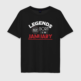 Мужская футболка хлопок Oversize с принтом Легенда января , 100% хлопок | свободный крой, круглый ворот, “спинка” длиннее передней части | Тематика изображения на принте: 