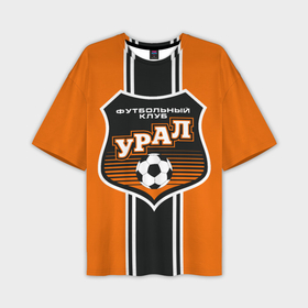 Мужская футболка oversize 3D с принтом Урал футбольный клуб в Санкт-Петербурге,  |  | Тематика изображения на принте: 