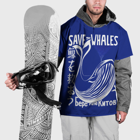 Накидка на куртку 3D с принтом Берегите китов в Петрозаводске, 100% полиэстер |  | Тематика изображения на принте: 