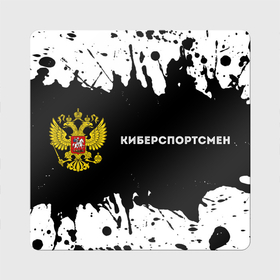 Магнит виниловый Квадрат с принтом Киберспортсмен из России и герб РФ: надпись и символ в Курске, полимерный материал с магнитным слоем | размер 9*9 см, закругленные углы | 