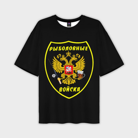 Мужская футболка oversize 3D с принтом Рыболовные войска   пиво в Новосибирске,  |  | Тематика изображения на принте: 