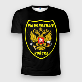 Мужская футболка 3D Slim с принтом Рыболовные войска   пиво в Новосибирске, 100% полиэстер с улучшенными характеристиками | приталенный силуэт, круглая горловина, широкие плечи, сужается к линии бедра | Тематика изображения на принте: 
