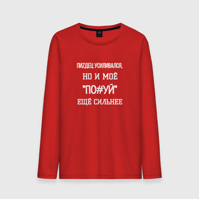Мужской лонгслив хлопок с принтом Пиzдец усиливался но поуй сильнее в городе Новоалтайск, 100% хлопок |  | 