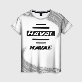 Женская футболка 3D с принтом Haval speed на светлом фоне со следами шин , 100% полиэфир ( синтетическое хлопкоподобное полотно) | прямой крой, круглый вырез горловины, длина до линии бедер | 