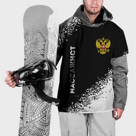 Накидка на куртку 3D с принтом Массажист из России и герб РФ: надпись, символ в Кировске, 100% полиэстер |  | Тематика изображения на принте: 