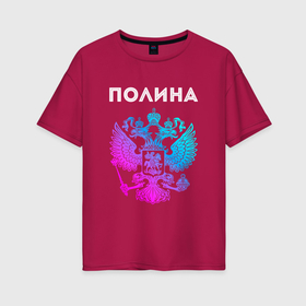 Женская футболка хлопок Oversize с принтом Полина и неоновый герб России: символ и надпись , 100% хлопок | свободный крой, круглый ворот, спущенный рукав, длина до линии бедер
 | 