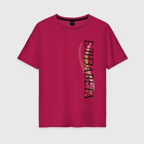 Женская футболка хлопок Oversize с принтом Имя Елизавета в Курске, 100% хлопок | свободный крой, круглый ворот, спущенный рукав, длина до линии бедер
 | 