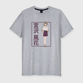 Мужская футболка хлопок Slim с принтом Fuuka Miyazawa   Shiroi Suna no Aquatope в Тюмени, 92% хлопок, 8% лайкра | приталенный силуэт, круглый вырез ворота, длина до линии бедра, короткий рукав | 