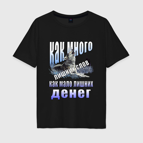 Мужская футболка хлопок Oversize с принтом Воющий волк с надписью в Белгороде, 100% хлопок | свободный крой, круглый ворот, “спинка” длиннее передней части | Тематика изображения на принте: 