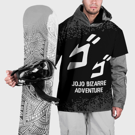Накидка на куртку 3D с принтом JoJo Bizarre Adventure glitch на темном фоне в Екатеринбурге, 100% полиэстер |  | 