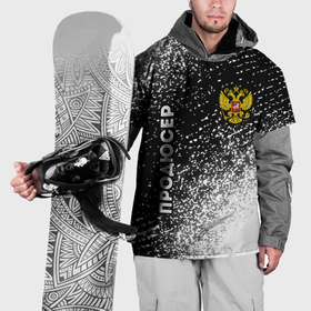 Накидка на куртку 3D с принтом Продюсер из России и герб РФ: надпись, символ в Новосибирске, 100% полиэстер |  | 