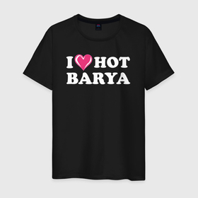 Мужская футболка хлопок с принтом i love hot barya в Новосибирске, 100% хлопок | прямой крой, круглый вырез горловины, длина до линии бедер, слегка спущенное плечо. | 