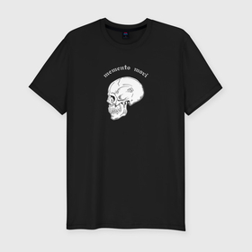 Мужская футболка хлопок Slim с принтом Skull Memento Mori в Рязани, 92% хлопок, 8% лайкра | приталенный силуэт, круглый вырез ворота, длина до линии бедра, короткий рукав | 