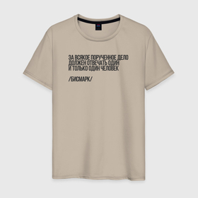 Мужская футболка хлопок с принтом афоризмы в Екатеринбурге, 100% хлопок | прямой крой, круглый вырез горловины, длина до линии бедер, слегка спущенное плечо. | Тематика изображения на принте: 
