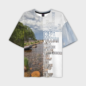 Мужская футболка oversize 3D с принтом Название озер России в Санкт-Петербурге,  |  | Тематика изображения на принте: 