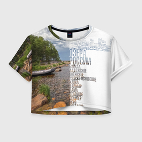 Женская футболка Crop-top 3D с принтом Название озер России , 100% полиэстер | круглая горловина, длина футболки до линии талии, рукава с отворотами | 