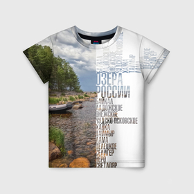 Детская футболка 3D с принтом Название озер России в Тюмени, 100% гипоаллергенный полиэфир | прямой крой, круглый вырез горловины, длина до линии бедер, чуть спущенное плечо, ткань немного тянется | Тематика изображения на принте: 
