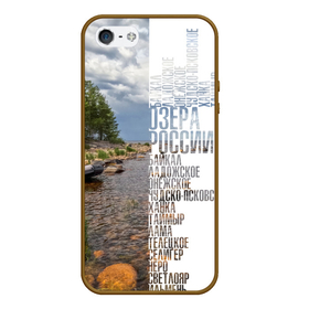 Чехол для iPhone 5/5S матовый с принтом Название озер России в Тюмени, Силикон | Область печати: задняя сторона чехла, без боковых панелей | 