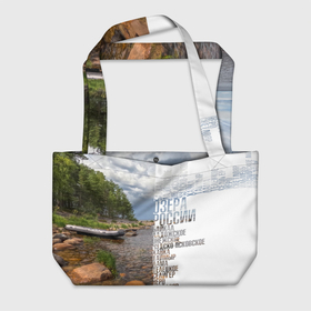 Пляжная сумка 3D с принтом Название озер России , 100% полиэстер | застегивается на металлическую кнопку; внутренний карман застегивается на молнию. Стенки укреплены специальным мягким материалом, чтобы защитить содержимое от несильных ударов
 | 