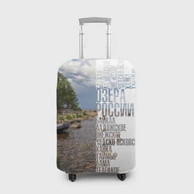 Чехол для чемодана 3D с принтом Название озер России в Тюмени, 86% полиэфир, 14% спандекс | двустороннее нанесение принта, прорези для ручек и колес | 