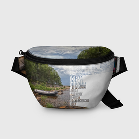 Поясная сумка 3D с принтом Название озер России в Тюмени, 100% полиэстер | плотная ткань, ремень с регулируемой длиной, внутри несколько карманов для мелочей, основное отделение и карман с обратной стороны сумки застегиваются на молнию | 