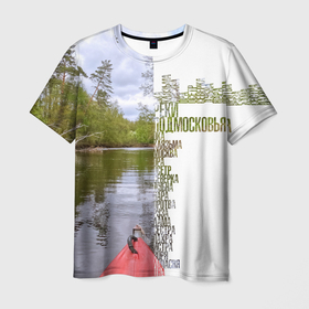 Мужская футболка 3D с принтом Реки Подмосковья в Курске, 100% полиэфир | прямой крой, круглый вырез горловины, длина до линии бедер | 