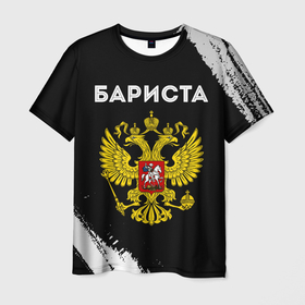 Мужская футболка 3D с принтом Бариста из России и герб РФ в Екатеринбурге, 100% полиэфир | прямой крой, круглый вырез горловины, длина до линии бедер | 