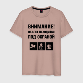 Мужская футболка хлопок с принтом Объект находится под охраной в Белгороде, 100% хлопок | прямой крой, круглый вырез горловины, длина до линии бедер, слегка спущенное плечо. | 