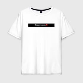Мужская футболка хлопок Oversize с принтом Севастополь города Госсии в Кировске, 100% хлопок | свободный крой, круглый ворот, “спинка” длиннее передней части | 