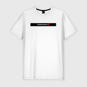 Мужская футболка хлопок Slim с принтом Севастополь города Госсии в Екатеринбурге, 92% хлопок, 8% лайкра | приталенный силуэт, круглый вырез ворота, длина до линии бедра, короткий рукав | 