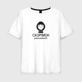 Мужская футболка хлопок Oversize с принтом скорпион peacedeath в Санкт-Петербурге, 100% хлопок | свободный крой, круглый ворот, “спинка” длиннее передней части | 