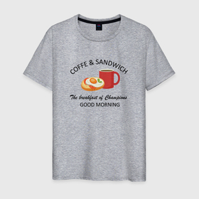Мужская футболка хлопок с принтом завтрак чемпиона в Курске, 100% хлопок | прямой крой, круглый вырез горловины, длина до линии бедер, слегка спущенное плечо. | 