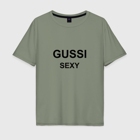 Мужская футболка хлопок Oversize с принтом GUSSI Sexy в Петрозаводске, 100% хлопок | свободный крой, круглый ворот, “спинка” длиннее передней части | Тематика изображения на принте: 
