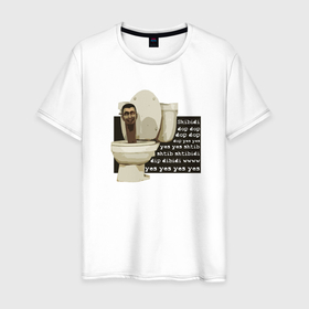 Мужская футболка хлопок с принтом Skibidi Toilet Normal Skibidi Toilet в Тюмени, 100% хлопок | прямой крой, круглый вырез горловины, длина до линии бедер, слегка спущенное плечо. | 