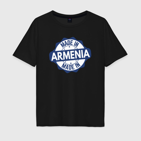 Мужская футболка хлопок Oversize с принтом Сделано в Армении в Тюмени, 100% хлопок | свободный крой, круглый ворот, “спинка” длиннее передней части | 