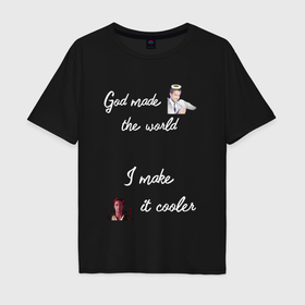 Мужская футболка хлопок Oversize с принтом God made the world I make it cooler в Курске, 100% хлопок | свободный крой, круглый ворот, “спинка” длиннее передней части | 