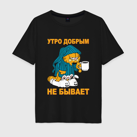 Мужская футболка хлопок Oversize с принтом Утро добрым не бывает   недовольный кот в Екатеринбурге, 100% хлопок | свободный крой, круглый ворот, “спинка” длиннее передней части | 