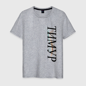 Мужская футболка хлопок с принтом Имя Тимур в Белгороде, 100% хлопок | прямой крой, круглый вырез горловины, длина до линии бедер, слегка спущенное плечо. | 