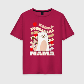 Женская футболка хлопок Oversize с принтом Мама кошка в Кировске, 100% хлопок | свободный крой, круглый ворот, спущенный рукав, длина до линии бедер
 | 