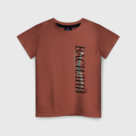 Детская футболка хлопок с принтом Имя Василий в Белгороде, 100% хлопок | круглый вырез горловины, полуприлегающий силуэт, длина до линии бедер | 